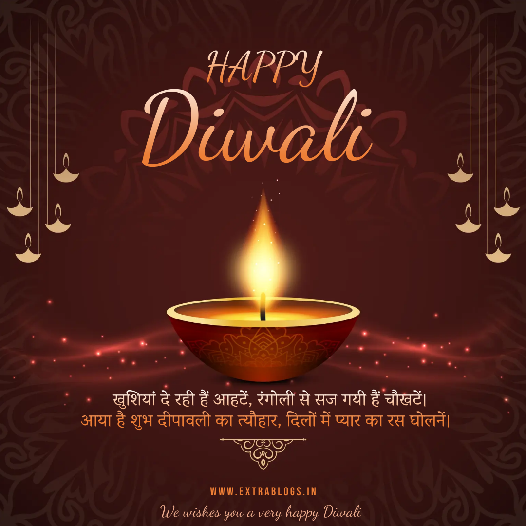 Diwali Wishes In Hindi | दीपावली की शुभकामनाएं