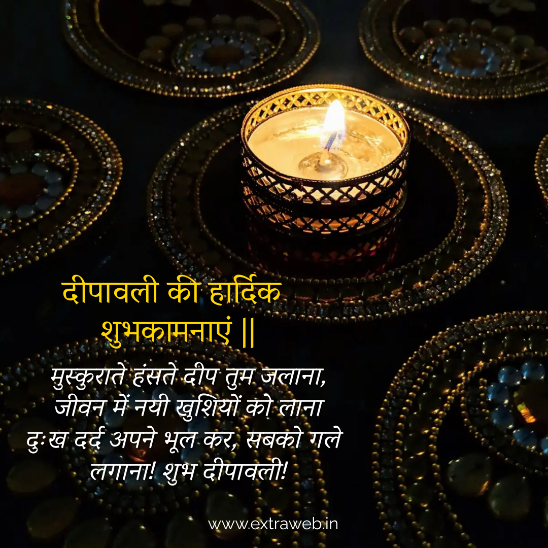 Diwali Wishes In Hindi | दीपावली की शुभकामनाएं