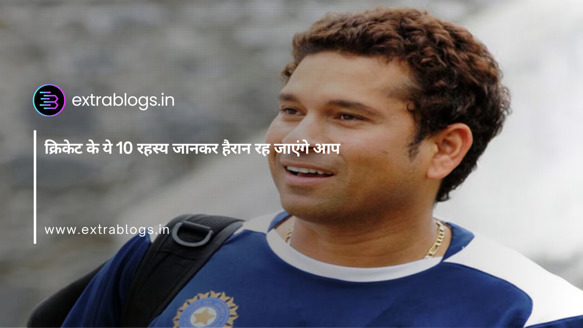 क्रिकेट के ये 10 रहस्य जानकर हैरान रह जाएंगे आप